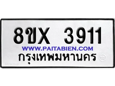 จองทะเบียนรถ 8ขx 3911 จากกรมขนส่ง อย่างถูกต้อง จองทะเบียนรถ 8ขx 3911 จากกรมขนส่ง อย่างถูกต้อง