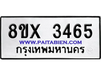 จองทะเบียนรถ 8ขx 3465 จากกรมขนส่ง อย่างถูกต้อง