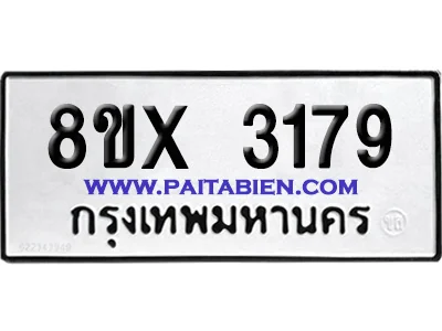จองทะเบียนรถ 8ขx 3179 จากกรมขนส่ง อย่างถูกต้อง จองทะเบียนรถ 8ขx 3179 จากกรมขนส่ง อย่างถูกต้อง