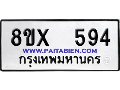 จองทะเบียนรถ 8ขx 594 จากกรมขนส่ง อย่างถูกต้อง จองทะเบียนรถ 8ขx 594 จากกรมขนส่ง อย่างถูกต้อง