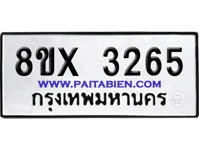 จองทะเบียนรถ 8ขx 3265 จากกรมขนส่ง อย่างถูกต้อง จองทะเบียนรถ 8ขx 3265 จากกรมขนส่ง อย่างถูกต้อง