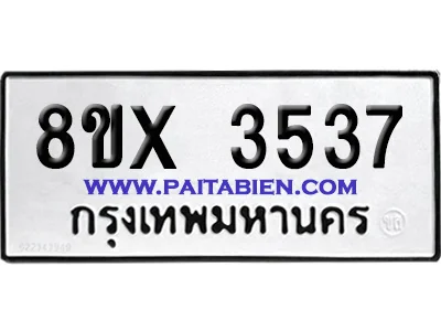 จองทะเบียนรถ 8ขx 3537 จากกรมขนส่ง อย่างถูกต้อง จองทะเบียนรถ 8ขx 3537 จากกรมขนส่ง อย่างถูกต้อง