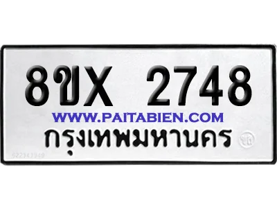 จองทะเบียนรถ 8ขx 2748 จากกรมขนส่ง อย่างถูกต้อง จองทะเบียนรถ 8ขx 2748 จากกรมขนส่ง อย่างถูกต้อง