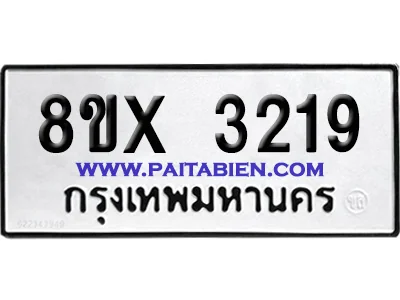 จองทะเบียนรถ 8ขx 3219 จากกรมขนส่ง อย่างถูกต้อง