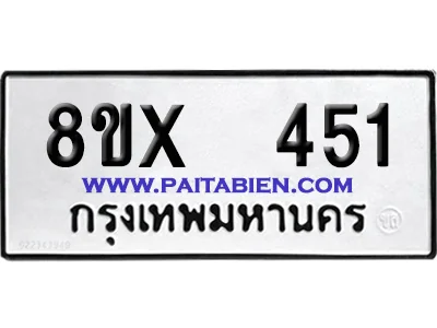 จองทะเบียนรถ 8ขx 451 จากกรมขนส่ง อย่างถูกต้อง จองทะเบียนรถ 8ขx 451 จากกรมขนส่ง อย่างถูกต้อง