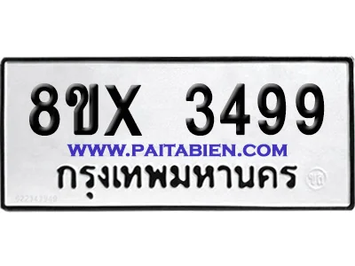จองทะเบียนรถ 8ขx 3499 จากกรมขนส่ง อย่างถูกต้อง จองทะเบียนรถ 8ขx 3499 จากกรมขนส่ง อย่างถูกต้อง