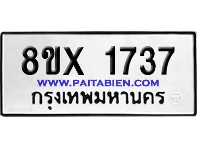 จองทะเบียนรถ 8ขx 1737 จากกรมขนส่ง อย่างถูกต้อง จองทะเบียนรถ 8ขx 1737 จากกรมขนส่ง อย่างถูกต้อง
