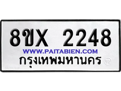 จองทะเบียนรถ 8ขx 2248 จากกรมขนส่ง อย่างถูกต้อง จองทะเบียนรถ 8ขx 2248 จากกรมขนส่ง อย่างถูกต้อง