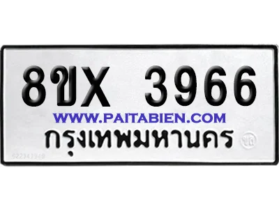จองทะเบียนรถ 8ขx 3966 จากกรมขนส่ง อย่างถูกต้อง จองทะเบียนรถ 8ขx 3966 จากกรมขนส่ง อย่างถูกต้อง