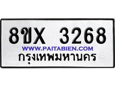 จองทะเบียนรถ 8ขx 3268 จากกรมขนส่ง อย่างถูกต้อง จองทะเบียนรถ 8ขx 3268 จากกรมขนส่ง อย่างถูกต้อง