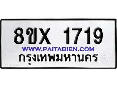 จองทะเบียนรถ 8ขx 1719 จากกรมขนส่ง อย่างถูกต้อง จองทะเบียนรถ 8ขx 1719 จากกรมขนส่ง อย่างถูกต้อง