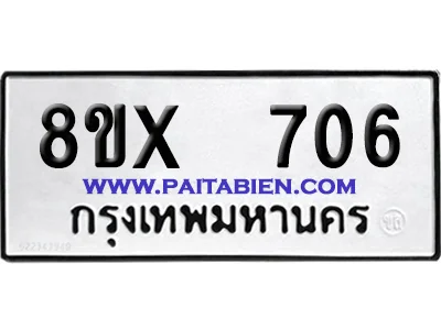จองทะเบียนรถ 8ขx 706 จากกรมขนส่ง อย่างถูกต้อง