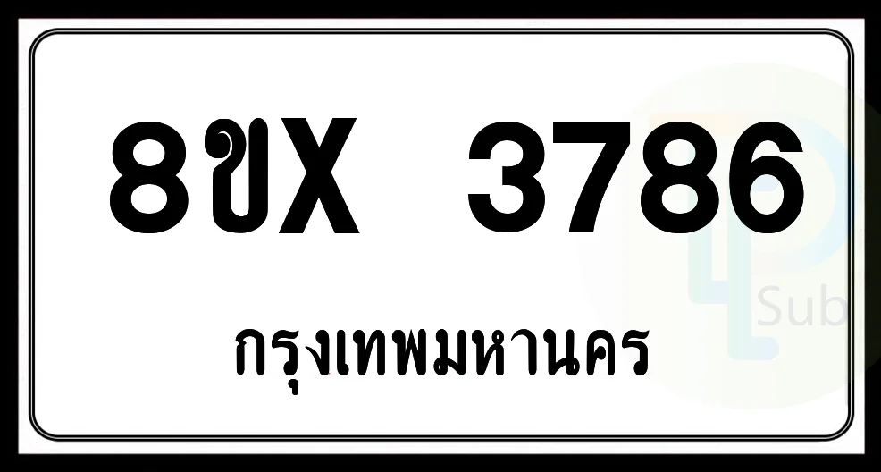 8ขx 3786 กทม.ทะเบียนรถยนต์ 8ขx 3786 กทม.ทะเบียนรถยนต์