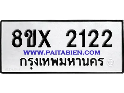 จองทะเบียนรถ 8ขx 2122 จากกรมขนส่ง อย่างถูกต้อง จองทะเบียนรถ 8ขx 2122 จากกรมขนส่ง อย่างถูกต้อง