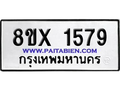 จองทะเบียนรถ 8ขx 1579 จากกรมขนส่ง อย่างถูกต้อง จองทะเบียนรถ 8ขx 1579 จากกรมขนส่ง อย่างถูกต้อง