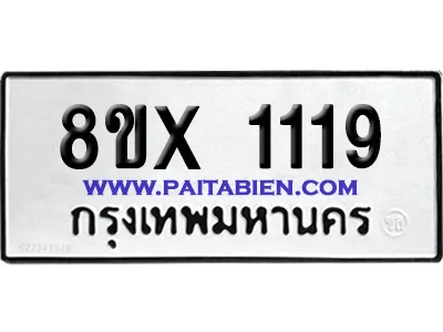 จองทะเบียนรถ 8ขx 1119 จากกรมขนส่ง อย่างถูกต้อง จองทะเบียนรถ 8ขx 1119 จากกรมขนส่ง อย่างถูกต้อง