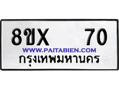 จองทะเบียนรถ 8ขx 70 จากกรมขนส่ง อย่างถูกต้อง