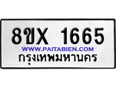 จองทะเบียนรถ 8ขx 1665 จากกรมขนส่ง อย่างถูกต้อง จองทะเบียนรถ 8ขx 1665 จากกรมขนส่ง อย่างถูกต้อง