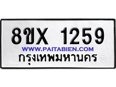 จองทะเบียนรถ 8ขx 1259 จากกรมขนส่ง อย่างถูกต้อง จองทะเบียนรถ 8ขx 1259 จากกรมขนส่ง อย่างถูกต้อง