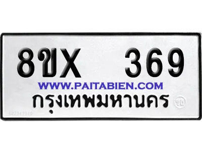 จองทะเบียนรถ 8ขx จากกรมขนส่ง อย่างถูกต้อง จองทะเบียนรถ 8ขx จากกรมขนส่ง อย่างถูกต้อง