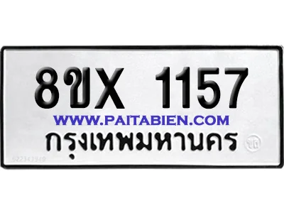 จองทะเบียนรถ 8ขx 1157 จากกรมขนส่ง อย่างถูกต้อง