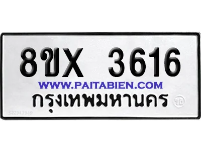 จองทะเบียนรถ 8ขx 3616 จากกรมขนส่ง อย่างถูกต้อง จองทะเบียนรถ 8ขx 3616 จากกรมขนส่ง อย่างถูกต้อง