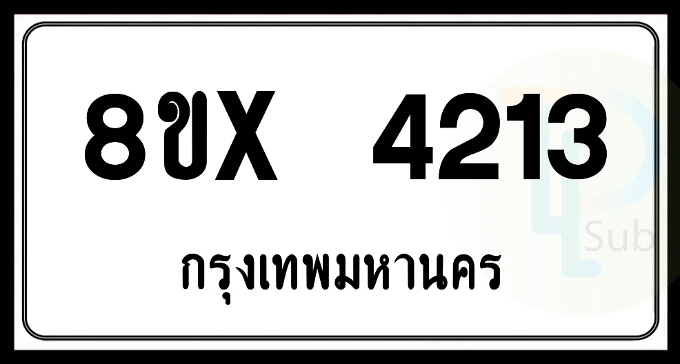 8ขx 4213 กทม.ทะเบียนรถยนต์ 8ขx 4213 กทม.ทะเบียนรถยนต์