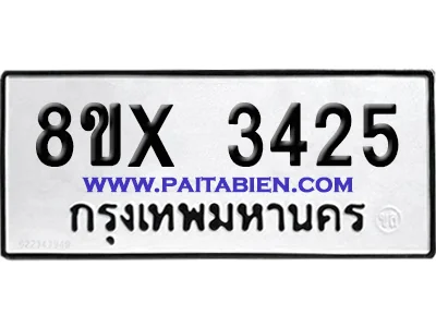 จองทะเบียนรถ 8ขx 3425 จากกรมขนส่ง อย่างถูกต้อง จองทะเบียนรถ 8ขx 3425 จากกรมขนส่ง อย่างถูกต้อง