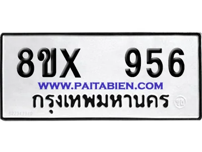 จองทะเบียนรถ 8ขx 956 จากกรมขนส่ง อย่างถูกต้อง จองทะเบียนรถ 8ขx 956 จากกรมขนส่ง อย่างถูกต้อง