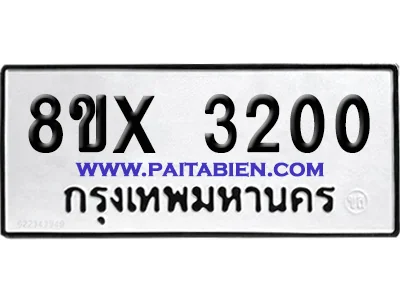 จองทะเบียนรถ 8ขx 3200 จากกรมขนส่ง อย่างถูกต้อง จองทะเบียนรถ 8ขx 3200 จากกรมขนส่ง อย่างถูกต้อง