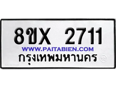 จองทะเบียนรถ 8ขx 2711 จากกรมขนส่ง อย่างถูกต้อง
