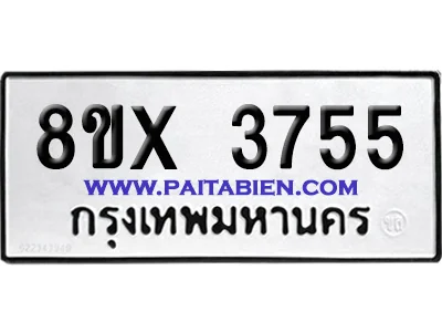 จองทะเบียนรถ 8ขx 3755 จากกรมขนส่ง อย่างถูกต้อง จองทะเบียนรถ 8ขx 3755 จากกรมขนส่ง อย่างถูกต้อง