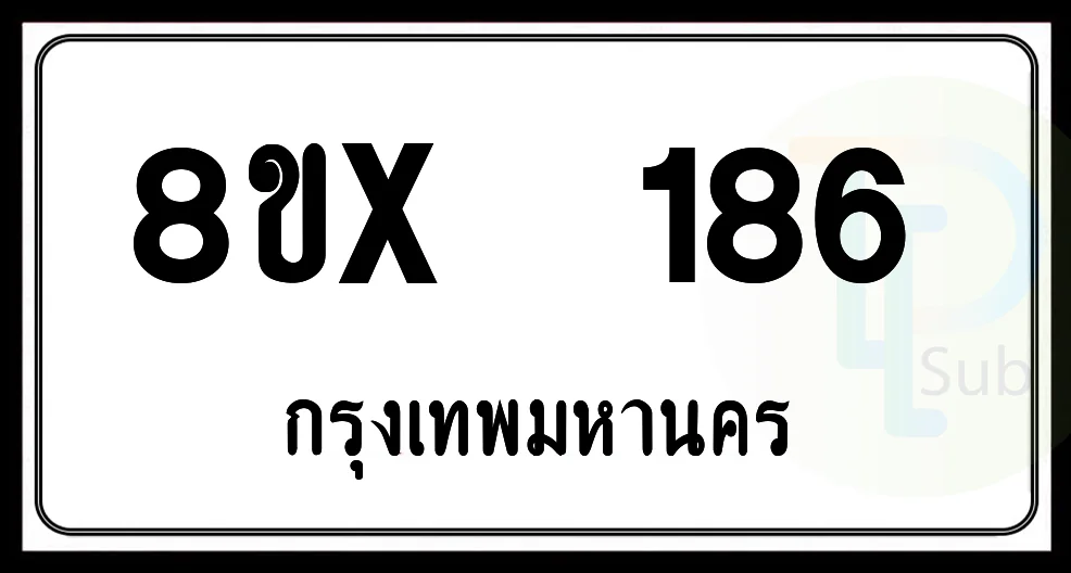 8ขx 186 กทม.ทะเบียนรถยนต์