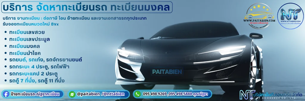 ป้ายทะเบียนรถ ป้ายทะเบียนรถ