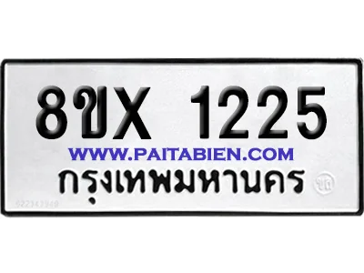 จองทะเบียนรถ 8ขx 1225 จากกรมขนส่ง อย่างถูกต้อง