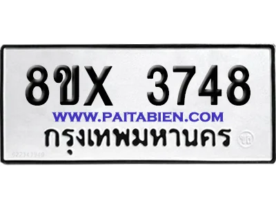 จองทะเบียนรถ 8ขx 3748 จากกรมขนส่ง อย่างถูกต้อง จองทะเบียนรถ 8ขx 3748 จากกรมขนส่ง อย่างถูกต้อง