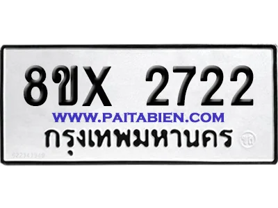 จองทะเบียนรถ 8ขx 2722 จากกรมขนส่ง อย่างถูกต้อง จองทะเบียนรถ 8ขx 2722 จากกรมขนส่ง อย่างถูกต้อง