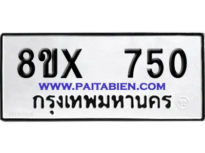 จองทะเบียนรถ 8ขx 750 จากกรมขนส่ง อย่างถูกต้อง จองทะเบียนรถ 8ขx 750 จากกรมขนส่ง อย่างถูกต้อง