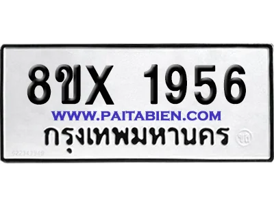 จองทะเบียนรถ 8ขx 1956 จากกรมขนส่ง อย่างถูกต้อง