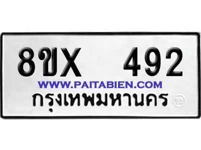 จองทะเบียนรถ 8ขx 492 จากกรมขนส่ง อย่างถูกต้อง จองทะเบียนรถ 8ขx 492 จากกรมขนส่ง อย่างถูกต้อง