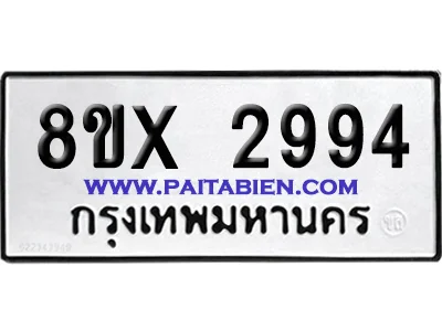 จองทะเบียนรถ 8ขx 2994 จากกรมขนส่ง อย่างถูกต้อง จองทะเบียนรถ 8ขx 2994 จากกรมขนส่ง อย่างถูกต้อง