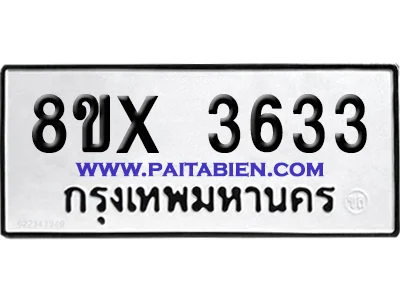 จองทะเบียนรถ 8ขx 3633 จากกรมขนส่ง อย่างถูกต้อง จองทะเบียนรถ 8ขx 3633 จากกรมขนส่ง อย่างถูกต้อง