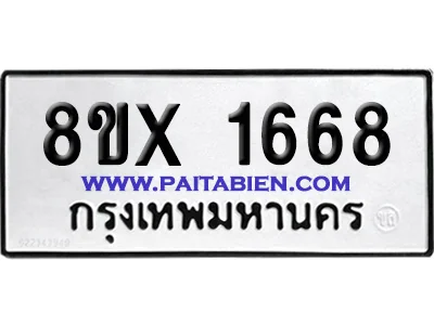 จองทะเบียนรถ 8ขx 1668 จากกรมขนส่ง อย่างถูกต้อง