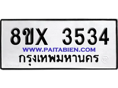จองทะเบียนรถ 8ขx 3534 จากกรมขนส่ง อย่างถูกต้อง จองทะเบียนรถ 8ขx 3534 จากกรมขนส่ง อย่างถูกต้อง
