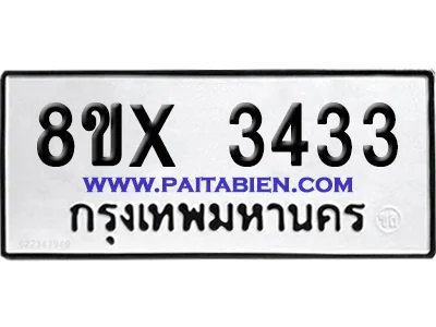 จองทะเบียนรถ 8ขx 3433 จากกรมขนส่ง อย่างถูกต้อง