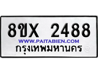 จองทะเบียนรถ 8ขx 2488 จากกรมขนส่ง อย่างถูกต้อง จองทะเบียนรถ 8ขx 2488 จากกรมขนส่ง อย่างถูกต้อง