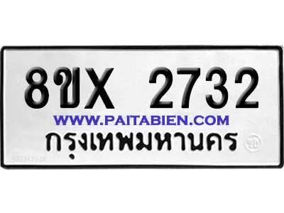 จองทะเบียนรถ 8ขx 2732 จากกรมขนส่ง อย่างถูกต้อง จองทะเบียนรถ 8ขx 2732 จากกรมขนส่ง อย่างถูกต้อง