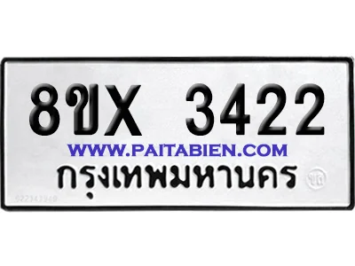 จองทะเบียนรถ 8ขx 3422 จากกรมขนส่ง อย่างถูกต้อง