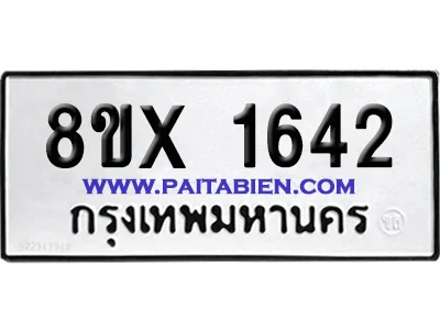 จองทะเบียนรถ 8ขx 1642 จากกรมขนส่ง อย่างถูกต้อง จองทะเบียนรถ 8ขx 1642 จากกรมขนส่ง อย่างถูกต้อง