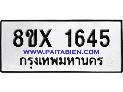 จองทะเบียนรถ 8ขx 1645 จากกรมขนส่ง อย่างถูกต้อง จองทะเบียนรถ 8ขx 1645 จากกรมขนส่ง อย่างถูกต้อง